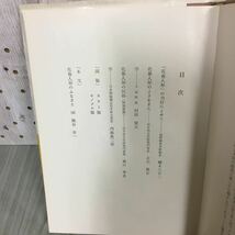 ▲図録 岩手の民俗民芸双書2 花巻人形 熊谷章一 吉田義昭 昭和50年8月10日 1975年 郷土文化研究会 帯破れあり シミ有り 図版 カラー _画像7