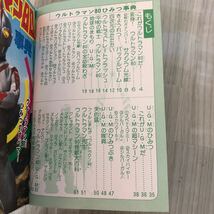 ▲ウルトラマン80 エイティ ひみつの事典 テレビマガジン9月号 ふろく 付録 昭和55年 1980年 怪獣大百科 TVマガジン _画像7