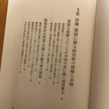 21c 日本を愚弄する国会議員たち―政治をどこまで私物化する気か (1978年) 青谷和久_画像6