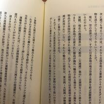 4b 日本の大課題 国力の源泉は「港」にあり／竹村健一(著者)_画像9