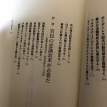 4b 日本の大課題 国力の源泉は「港」にあり／竹村健一(著者)_画像8