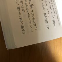 77d 楽園　上・下　２冊セット　宮部みゆき　文春文庫　初版_画像5