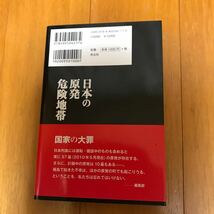 52c 日本の原発危険地帯 鎌田慧／著　初版_画像3