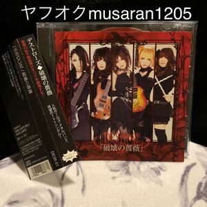 DESTROSE/破壊の薔薇/CD/Fate Gear/ジャパメタ