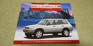 SXA10G 11G-3S RAV4 J & RAV4 J five special edition extra two-tone package equipped car catalog 