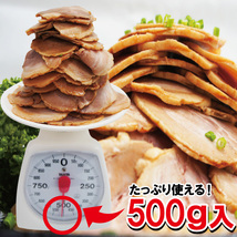 とろける豚バラ焼豚煮込みチャーシュースライス500ｇ冷凍【ばら】【ラーメン】_画像3