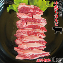 送料無料 焼肉用希少部位中落ち牛カルビ1㎏冷凍 2セット以上購入でおまけ付き 霜降りカルビ かるび 国産に負けない味_画像1