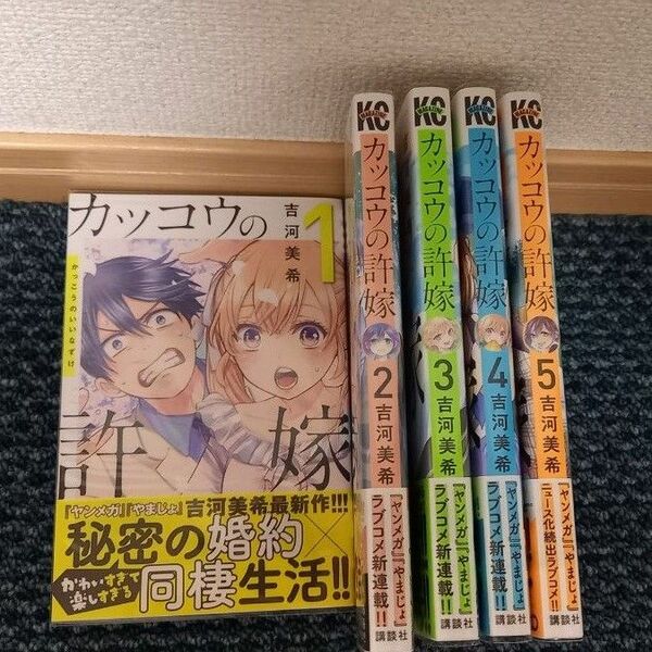 カッコウの花嫁　1~5巻セット(中古美品)