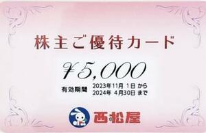 【送料無料】西松屋 株主優待カード 5000円分 2024/4/30迄 株主優待券