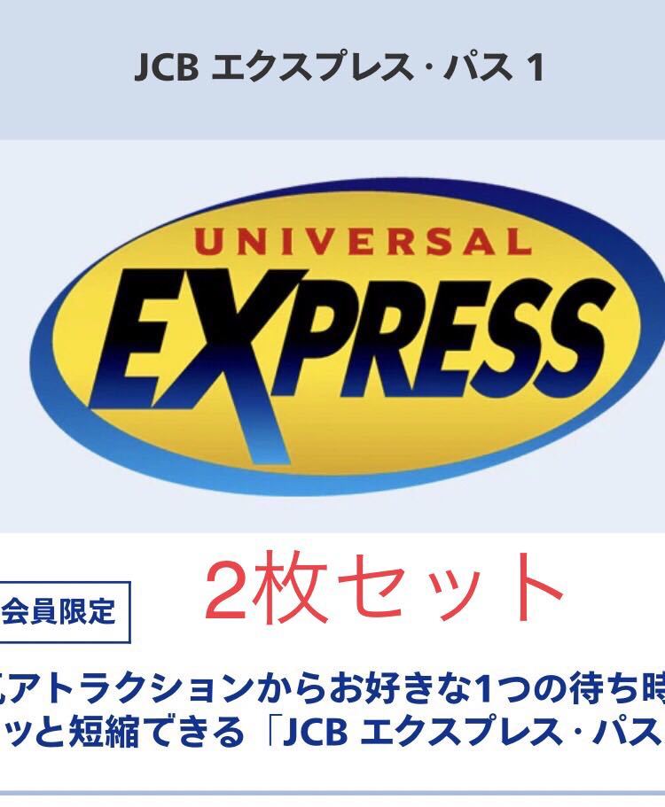 Yahoo!オークション -「usj スタジオパス 2枚」の落札相場・落札価格