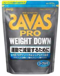 ★ザバス(SAVAS) アスリート ウェイトダウン ヨーグルト風味 (870g)★賞味期限2025/07