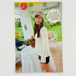 『皆藤愛子』【業務用ラミネーター使用】100μ B5サイズラミネート処理 スピリッツ2012年2号 切り抜き 女優 タレント