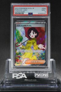 PSA9 パラソルおねえさん SR レイジングサーフ 084/062 PARASOL LADY SUPER RARE RAGING SURF 2023 POKEMON JAPANESE SV3a MINT FA