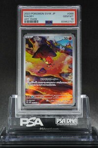 PSA10 ブビィ AR 古代の咆哮 068/066 MAGBY ANCIENT ROAR ART RARE 2023 POKEMON JAPANESE SV4K GEM MT FA