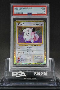 PSA9 ピッピ ポケモンカードゲームClassic 013/032 CLEFAIRY 2023 POKEMON CLL JAPANESE MINT