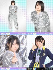 HKT48 チームH 市村 愛里 栄光のラビリンス 第95弾 ミニポス 生写真 ノーマル+レア 4種コンプ【即日発送可】