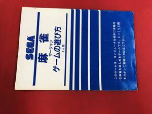 SG1000 SC3000 mah-jong instructions including in a package possible! prompt decision!! large amount exhibiting!!