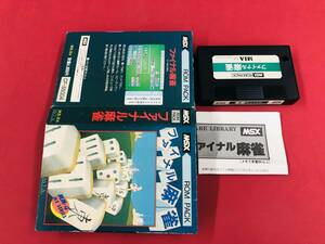 MSX ファイナル麻雀 箱説付 同梱可！即決！！大量出品中！ 良品