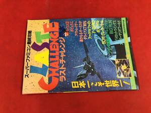 スーパーファミコン 最終攻略 ラストチャレンジ ダライアスツイン ファイナルファイト グラディウス 同梱可！即決！大量出品中！