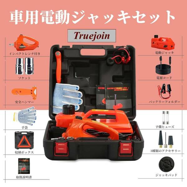 電動ジャッキ 5t インパクトレンチ付き車用ジャッキ 12V 自動車ジャッキ 電動油圧ジャッキ 耐荷重 5トン 車フロアジャッキ 収納ケース付き 