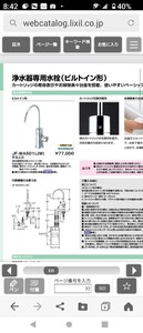 LIXIL　リクシル　システムキッチン　ビルトイン浄水器　JF-WA501（JW）定価　77000円 新品未使用　