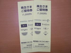 2025.5.31 イオンファンタジー モーリーファンタジー 2000円分 未使用 株主優待券 100円ｘ20枚　