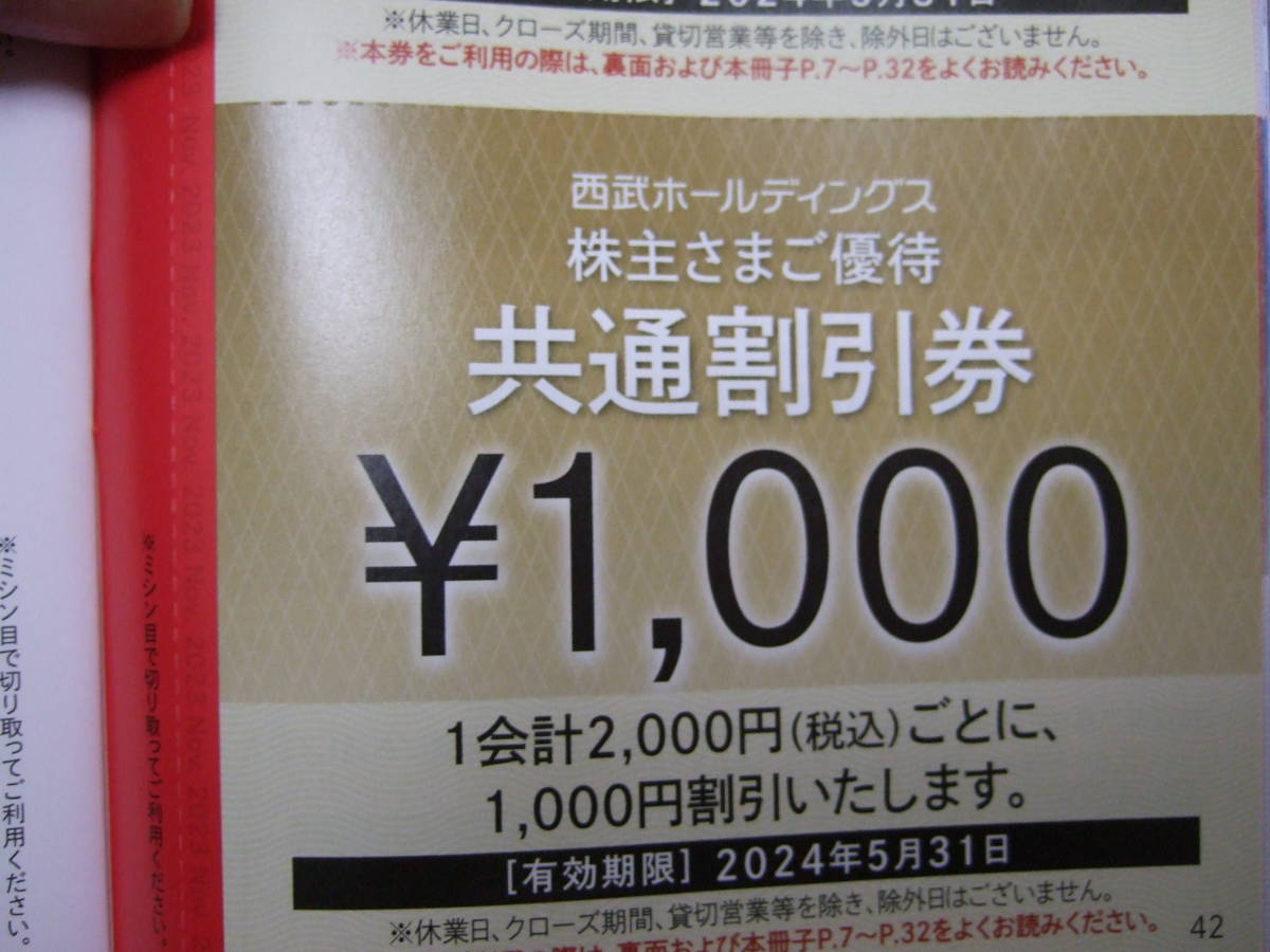 2023年最新】Yahoo!オークション -西武株主優待共通割引券の中古品