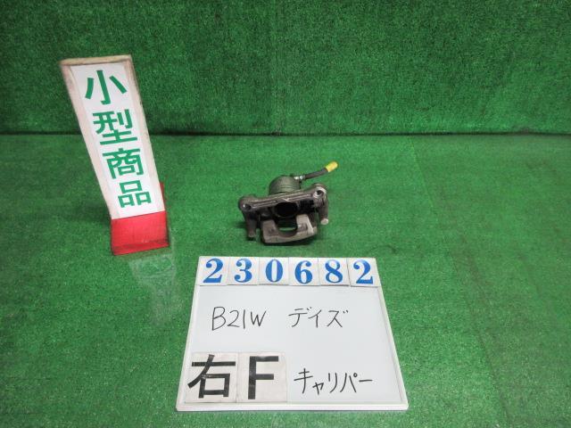 デイズ DBA-B21W 右 フロント キャリパー ハイウェイスター X U17