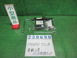 ワゴンＲ 5BA-MH85S 車載工具 FX WBC ダスクブルー(M) 23690