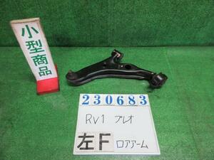 プレオ LE-RV1 左 フロント ロアアーム A 44B ライトパープルオパール 23683