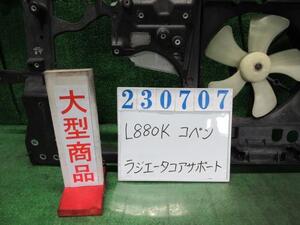 コペン ABA-L880K ラジエータ コアサポート アクティブトップ 6Q7 ダークグリーンマイカ デンソー 263500-5070 100222-0029 23707