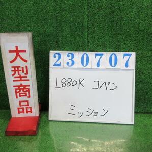 コペン ABA-L880K マニュアル ミッション ASSY アクティブトップ 6Q7 ダークグリーンマイカ 23707の画像1