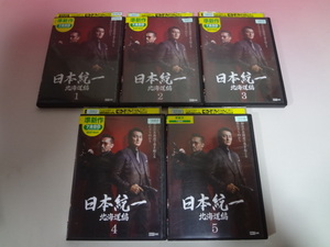 DVD 日本統一 北海道編 5巻 全巻 レンタル