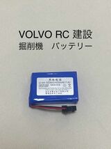 バッテリー 7.4v 600mah リポバッテリー Double Eagle VOLVO ボルボ1/16 ラジコン掘削機 パワーショベルカー エンジニアカー E568_画像1