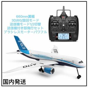 モード1/2送信機 XK A170 EXPLORER ボーイング787 3D/6G RCラジコン飛行機 RTFジャイロ搭載 ジェット旅客機ブラシレスダグデットファン採用