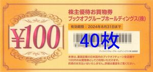 【2024/8/31まで】4600円分　ブックオフ 株主優待券+買取UP券