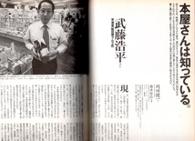 雑誌「東京人」no.141(1999/6)◆特集：本はなんでも知っている。/私流本のさがし方/大宅壮一の生涯/武藤浩平/太田和彦/マキノノゾミ◆_画像8