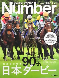 雑誌Sports Graphic Number 1073(2023.6/1号)◆競馬総力特集 90th 日本ダービー◆インタビュー横山武史/ソールオリエンス/歴史を語る〜武豊