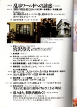 雑誌「東京人」no.187(2003/2)◆特集：祝！江戸開府四百年 大江戸八百八町を歩く◆妖怪水木しげる/市中引廻し/江戸川乱歩ワールドの誘惑◆_画像3