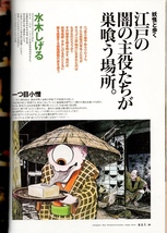 雑誌「東京人」no.187(2003/2)◆特集：祝！江戸開府四百年 大江戸八百八町を歩く◆妖怪水木しげる/市中引廻し/江戸川乱歩ワールドの誘惑◆_画像6