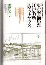 雑誌「東京人」no.187(2003/2)◆特集：祝！江戸開府四百年 大江戸八百八町を歩く◆妖怪水木しげる/市中引廻し/江戸川乱歩ワールドの誘惑◆_画像7