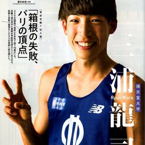 雑誌Sports Graphic Number 1042(2022.1/7号)◆箱根駅伝 エースにつなげ！◆大迫傑×田澤廉(駒大)/三浦龍司/原晋(青山学院)/近藤幸太郎◆の画像7