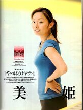 雑誌Sports Graphic Number 646(2006.2/16号)◆トリノ五輪プレビュー◆安藤美姫/村主章枝/荒川静香/浅田真央/上村愛子/岡崎朋美/里谷多英◆_画像5