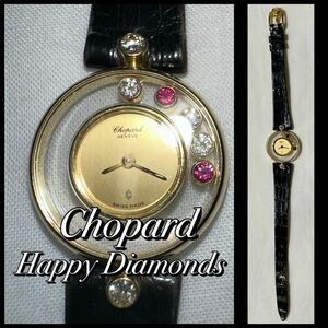 ◆ ショパール ハッピーダイヤモンド ◆ 本物保証 K18YG 18金 Chopard G 3929 Happy Diamonds イエローゴールド 金沢資産家所蔵品 ルビー