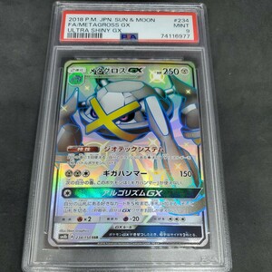 メタグロスGX【SSR】 234/150 [sm8b] PSA 9