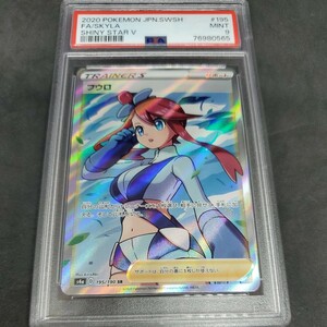 フウロ【SR】 195/190 [s4a] PSA 9