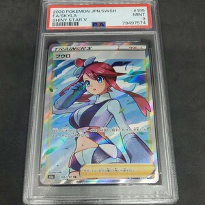 フウロ【SR】 195/190 [s4a] PSA 9