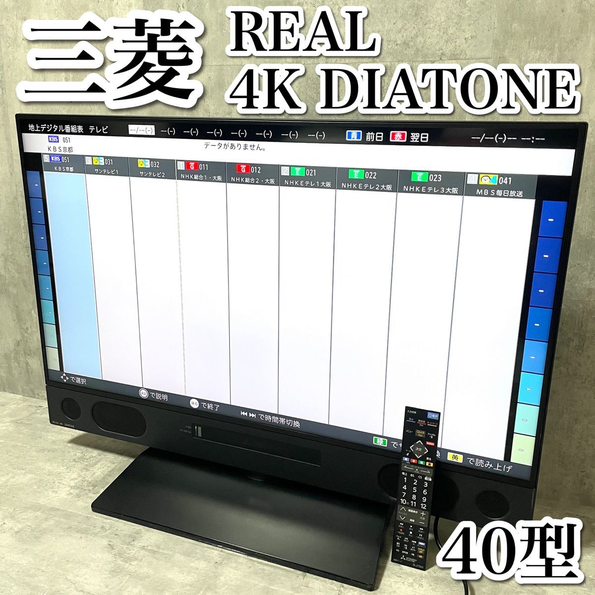 2024年最新】Yahoo!オークション -三菱 real 40(テレビ)の中古品・新品