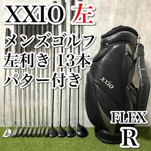 希少 初心者推奨 XXIO ゼクシオ フルセット レフティ メンズゴルフ 13本 左利き フレックスR パター キャディバッグ付き DUNLOP ダンロップ