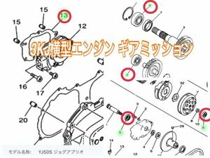 JOG ジョグ系 横置き2サイクル ギアボックス ミッションベアリング 3KJ 3YK ガスケットセット JOG-ZR